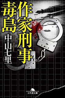 毒島.jpg